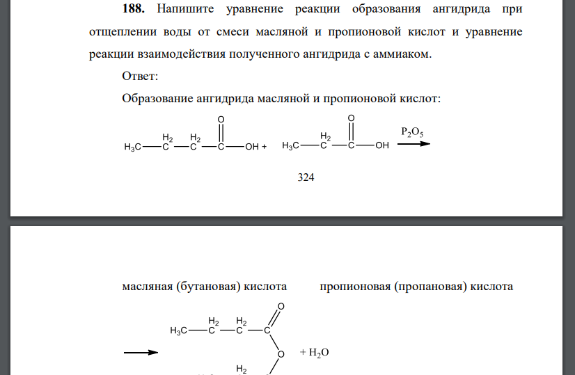 Напишите уравнение реакции образования ангидрида при отщеплении воды от смеси масляной и пропионовой кислот