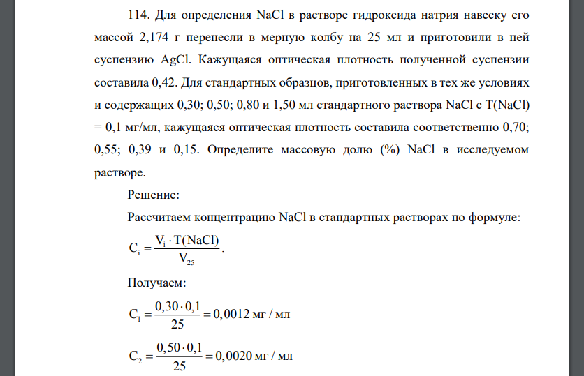 Для определения NaCl в растворе гидроксида натрия навеску его массой 2,174 г перенесли в мерную колбу на 25 мл