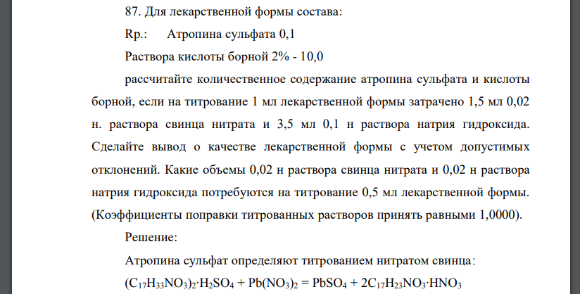 Для лекарственной формы состава: Rp.: Атропина сульфата 0,1 Раствора кислоты борной 2% - 10,0 рассчитайте количественное содержание атропина сульфата и кислоты