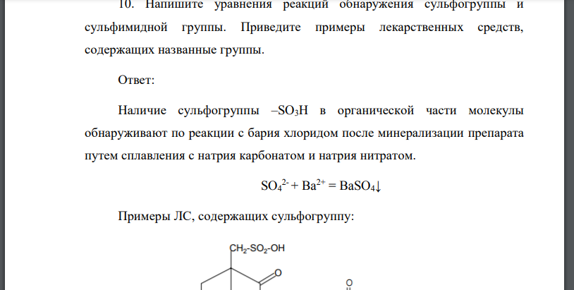 Напишите уравнения реакций обнаружения сульфогруппы и сульфимидной группы. Приведите примеры лекарственных средств,