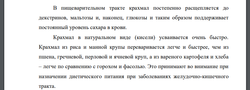 Важнейшие представители группы полисахаридов, содержание их в пищевых продуктах и значение в питании.