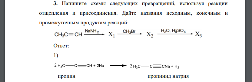 Напишите схемы следующих превращений, используя реакции отщепления и присоединения. Дайте названия исходным, конечным