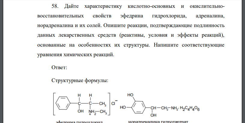 Дать характеристику кислотам