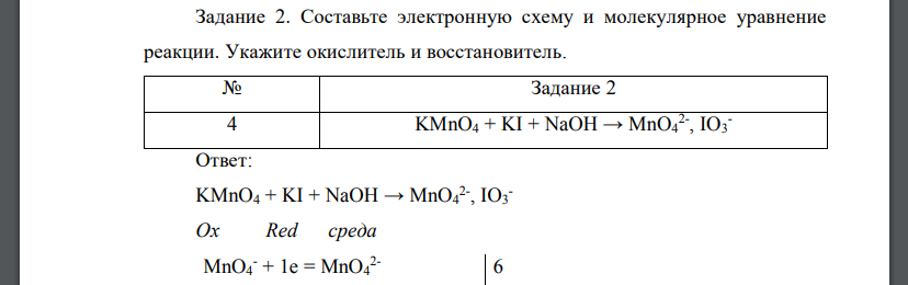 Составьте электронную схему и молекулярное уравнение реакции. Укажите окислитель и восстановитель.