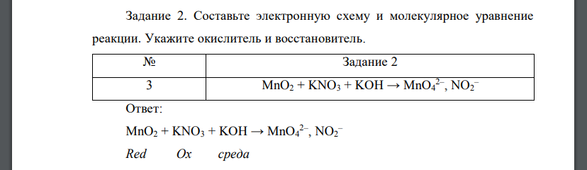 Составьте электронную схему и молекулярное уравнение реакции. Укажите окислитель и