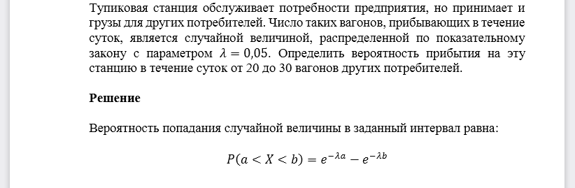 Тупиковая станция обслуживает потребности предприятия, но принимает и грузы для других