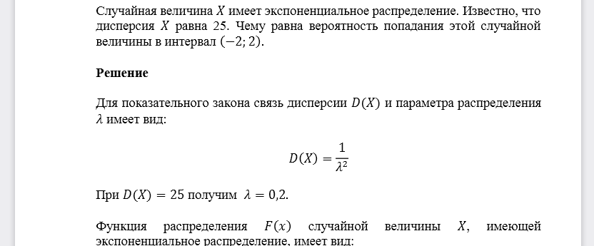 Случайная величина 𝑋 имеет экспоненциальное распределение. Известно, что дисперсия 𝑋 равна 25. Чему равна