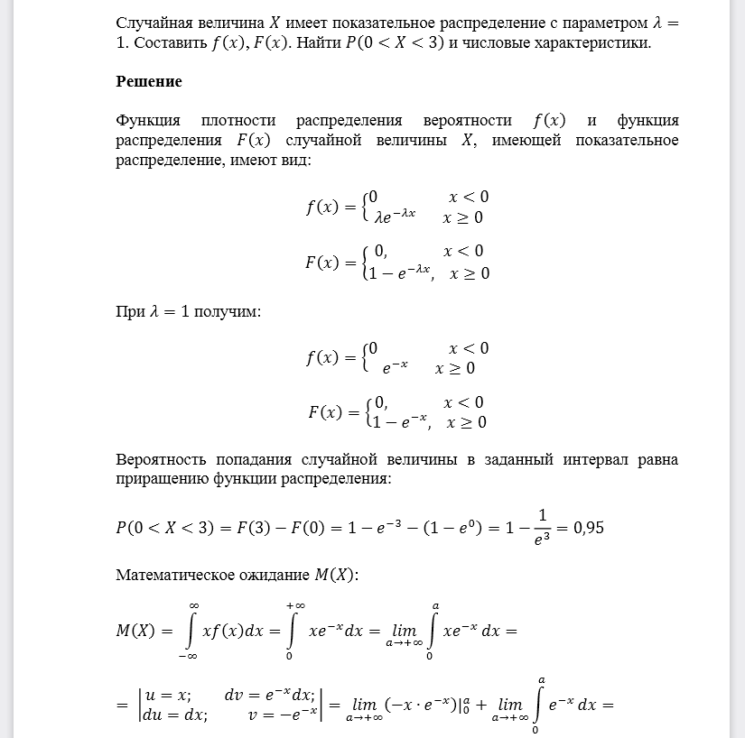 Случайная величина 𝑋 имеет показательное распределение с параметром 𝜆=1. Составить 𝑓(𝑥), 𝐹(𝑥). Найти