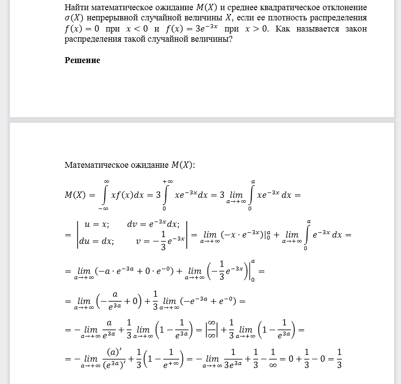 Найти математическое ожидание 𝑀(𝑋) и среднее квадратическое отклонение 𝜎(𝑋) непрерывной случайной величины 𝑋, если ее плотность распределения