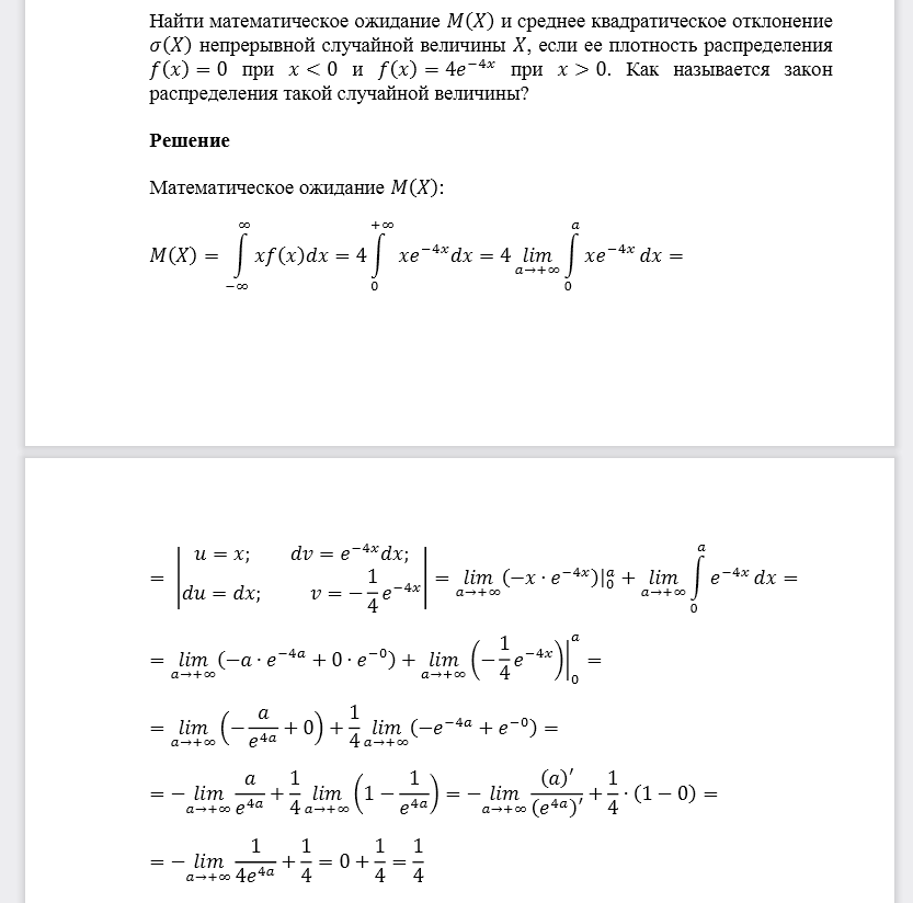Найти математическое ожидание 𝑀(𝑋) и среднее квадратическое отклонение 𝜎(𝑋) непрерывной случайной величины 𝑋, если ее