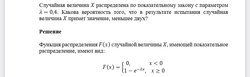 Случайная величина 𝑋 распределена по показательному закону с параметром 𝜆=0,4. Какова вероятность того, что в результате испытания