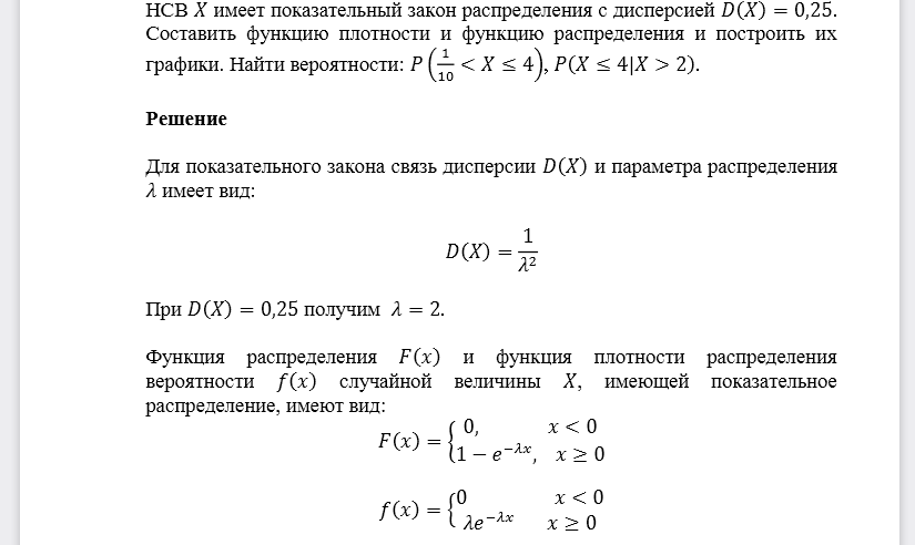 НСВ 𝑋 имеет показательный закон распределения с дисперсией 𝐷(𝑋)=0,25. Составить функцию плотности и функцию распределения