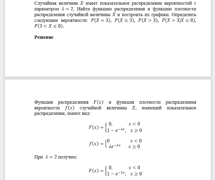 Случайная величина 𝑋имеет показательное распределение вероятностей с параметром 𝜆=2. Найти функцию распределения и функцию плотности