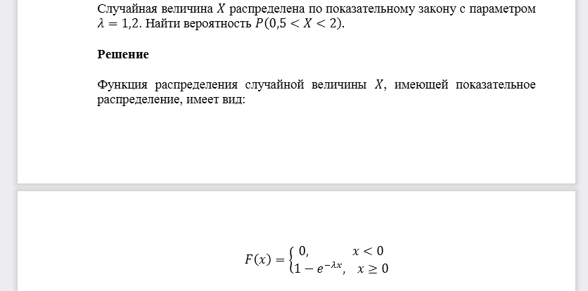 Случайная величина 𝑋 распределена по показательному закону с параметром 𝜆=1,2. Найти вероятность