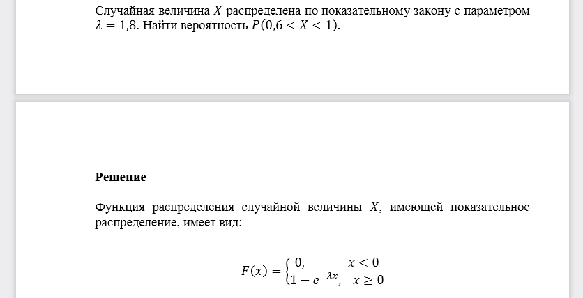 Случайная величина 𝑋 распределена по показательному закону с параметром 𝜆=1,8. Найти вероятность