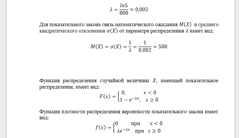 Известно, что время непрерывной работы электрической лампы есть случайная величина 𝜉 (час), имеющая показательный закон