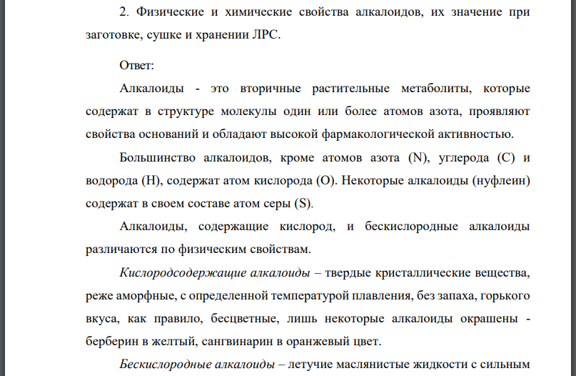 Физические и химические свойства алкалоидов, их значение при заготовке, сушке и хранении ЛРС.