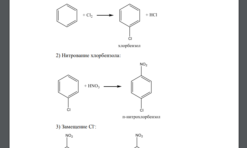 Хлорбензол