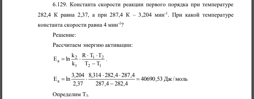 Константа скорости реакции первого порядка при температуре 282,4 К равна  а при При какой температуре