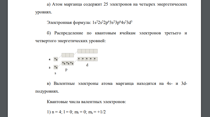 Напишите электронную формулу атома марганца Mn