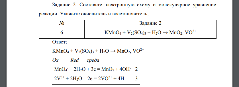 Составьте электронную схему и молекулярное уравнение реакции. Укажите окислитель и восстановитель