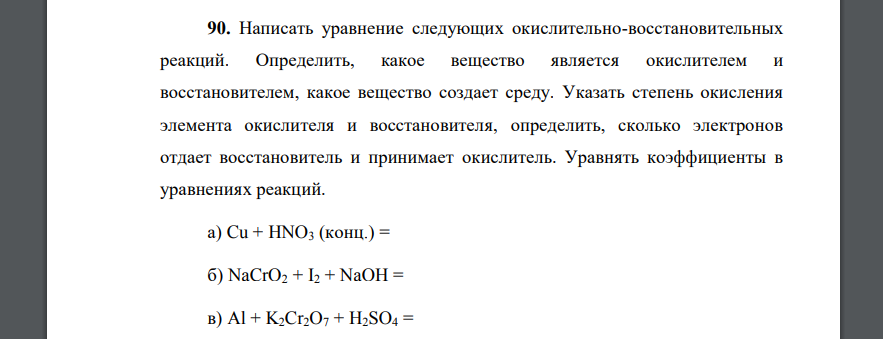 Написать уравнение следующих окислительно-восстановительных реакций. Определить