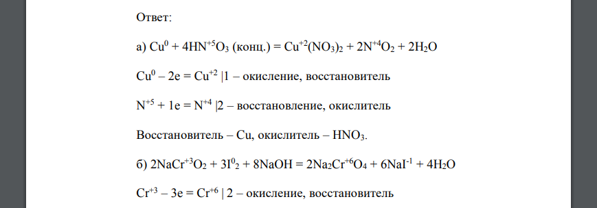 Написать уравнение следующих окислительно-восстановительных реакций. Определить