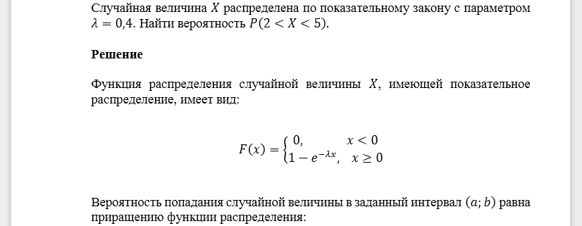 Случайная величина 𝑋 распределена по показательному закону с параметром 𝜆=0,4. Найти вероятность