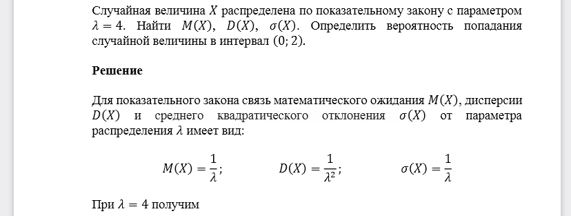 Случайная величина 𝑋 распределена по показательному закону с параметром 𝜆=4. Найти 𝑀(𝑋), 𝐷(𝑋), 𝜎(𝑋). Определить вероятность попадания