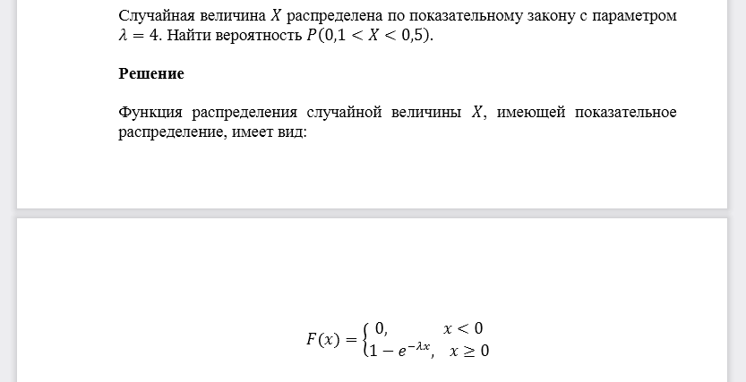 Случайная величина 𝑋 распределена по показательному закону с параметром 𝜆=4. Найти вероятность