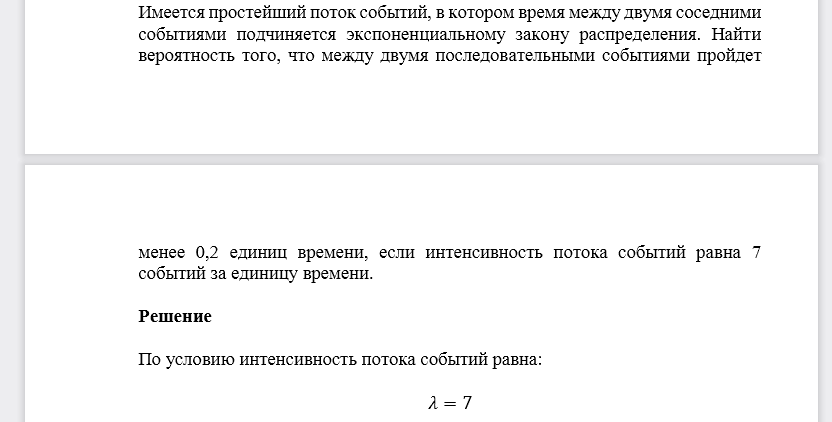 Имеется простейший поток событий, в котором время между двумя соседними событиями подчиняется экспоненциальному закону распределения