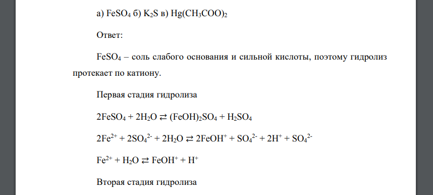 Напишите в молекулярной и краткой ионной форме уравнения гидролиза солей