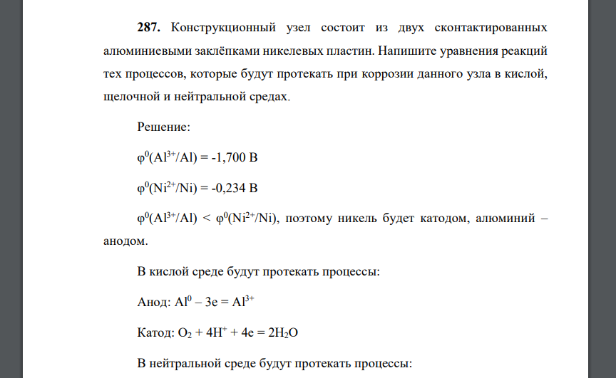 Конструкционный узел состоит из двух сконтактированных алюминиевыми заклёпками никелевых пластин