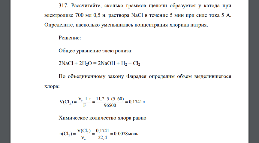 Рассчитайте, сколько граммов щёлочи образуется у катода при электролизе 700 мл 0,5 н. раствора