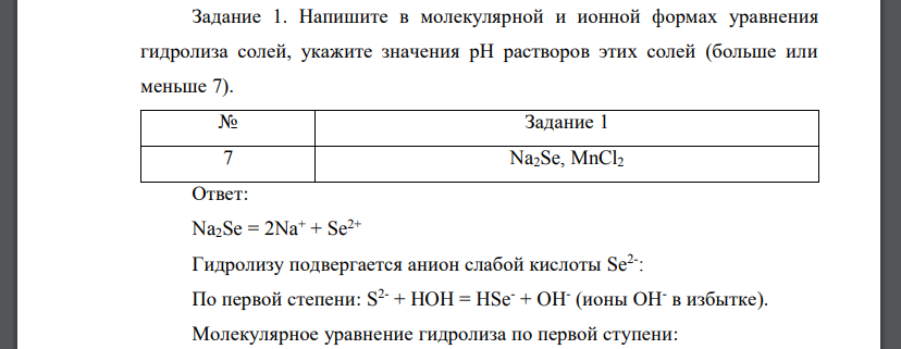 Напишите в молекулярной и ионной формах уравнения гидролиза солей, укажите значения рН растворов этих солей (больше или меньше