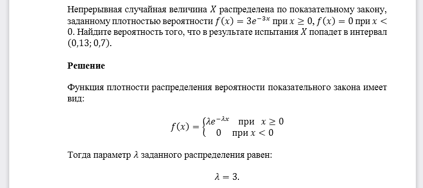 Непрерывная случайная величина 𝑋 распределена по показательному закону, заданному плотностью вероятности . Найдите вероятность того