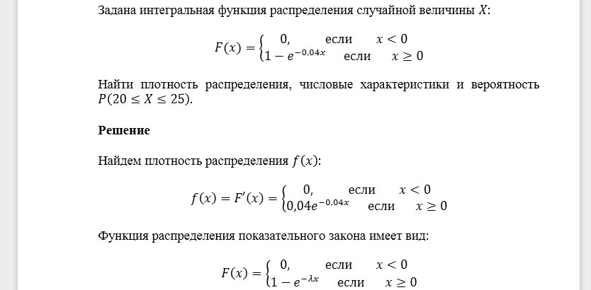 Задана интегральная функция распределения случайной величины 𝑋: Найти плотность распределения, числовые характеристики и вероятность