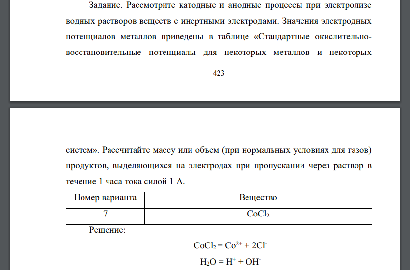 Рассмотрите катодные и анодные процессы при электролизе водных растворов веществ с инертными электродами. Значения электродных потенциалов металлов