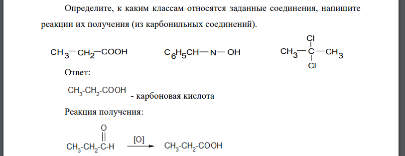 Определите, к каким классам относятся заданные соединения, напишите реакции их получения (из карбонильных