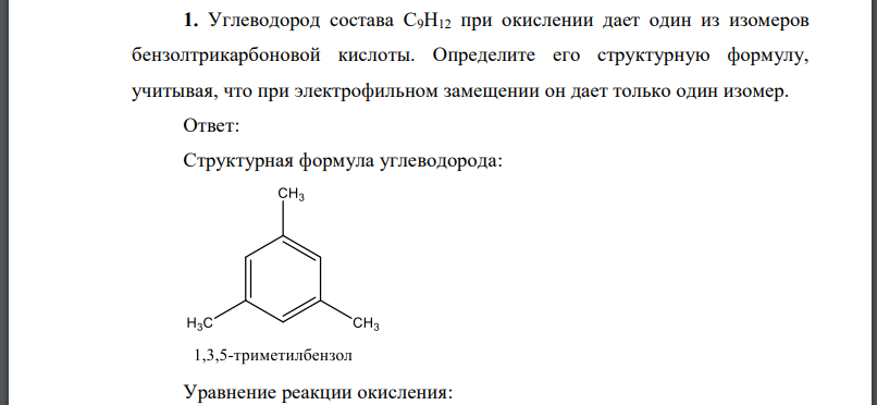 Углеводород состава при окислении дает один из изомеров бензолтрикарбоновой кислоты.