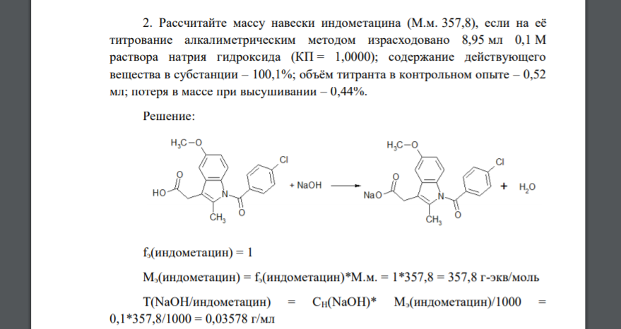 Рассчитайте массу навески индометацина (М.м. 357,8), если на её титрование алкалиметрическим методом израсходовано 8,95 мл 0,1 М раствора натрия гидроксида