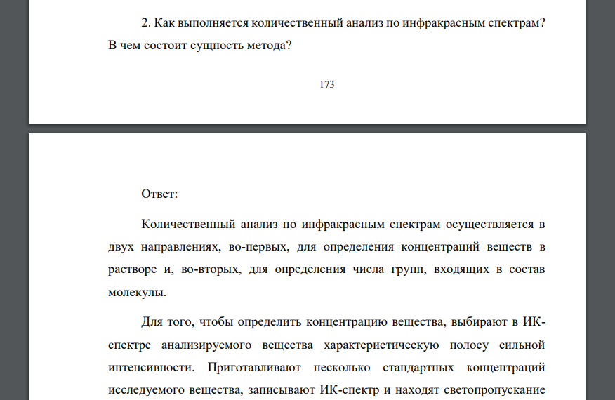 Как выполняется количественный анализ по инфракрасным спектрам? В чем состоит сущность метода