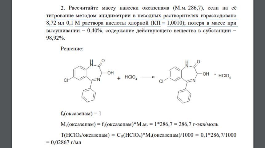 Рассчитайте массу навески оксазепама (М.м. 286,7), если на её титрование методом ацидиметрии в неводных растворителях израсходовано 8,72 мл 0,1 М раствора кислоты