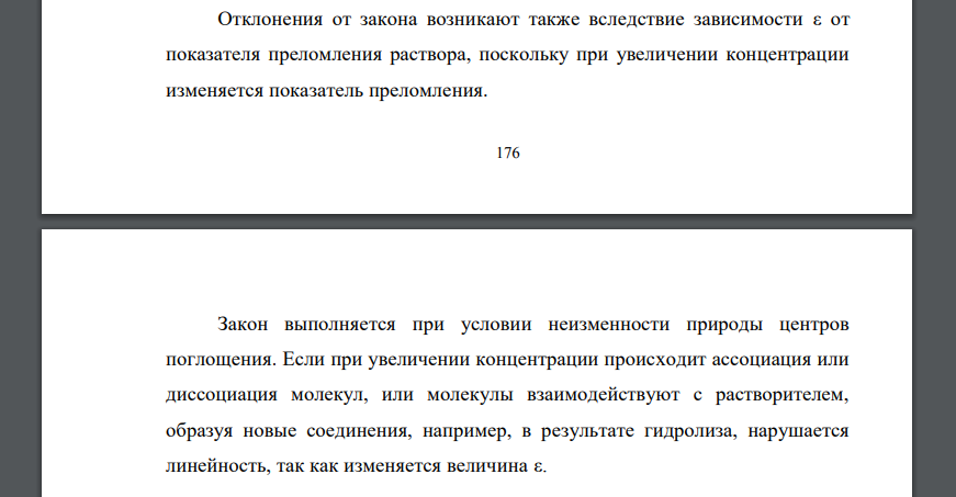 При каких условиях оптическая плотность раствора линейно зависит от концентрации