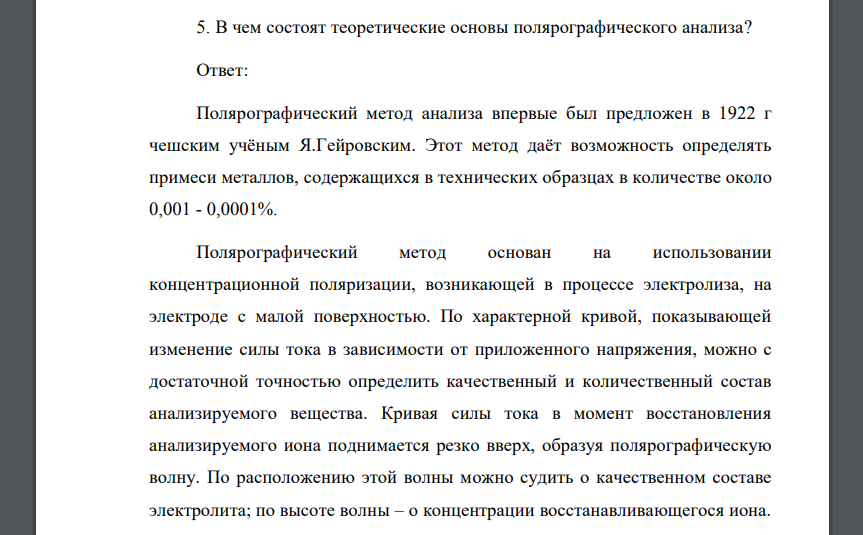 В чем состоят теоретические основы полярографического