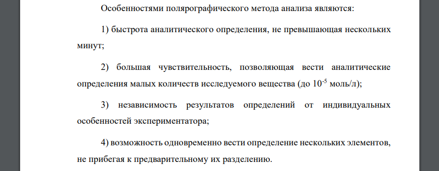 В чем состоят теоретические основы полярографического