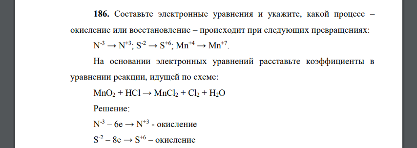 Составьте электронные уравнения и укажите, какой процесс – окисление или восстановление – происходит при следующих