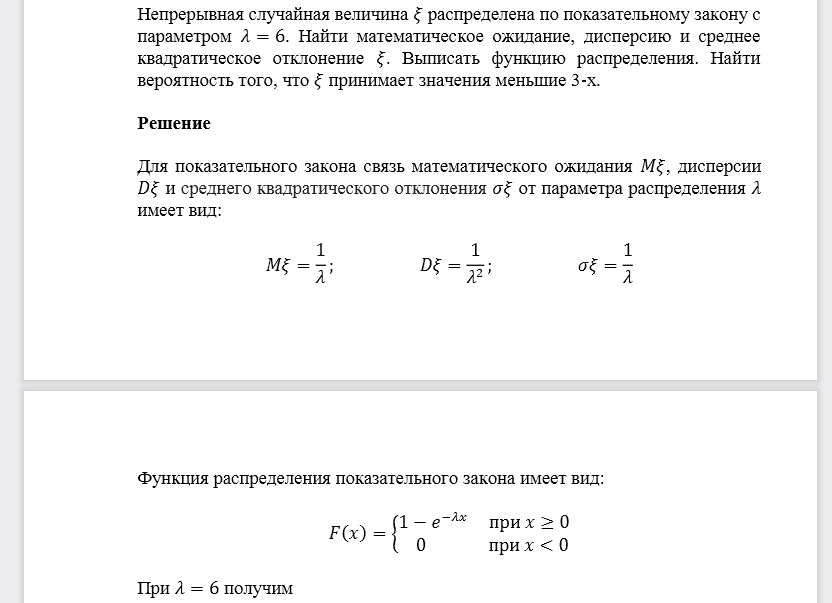 Непрерывная случайная величина 𝜉 распределена по показательному закону с параметром 𝜆=6. Найти математическое ожидание