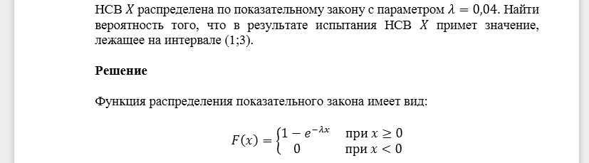 НСВ 𝑋 распределена по показательному закону с параметром 𝜆=0,04. Найти вероятность того, что в результате испытания НСВ 𝑋 примет