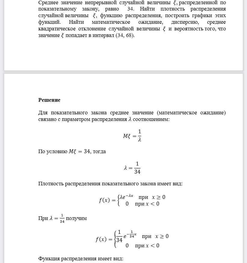 Среднее значение непрерывной случайной величины 𝜉, распределенной по показательному закону, равно 34. Найти плотность распределения